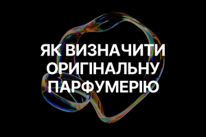 Як Визначити Оригінальну Парфумерію: Поради та Рекомендації фото