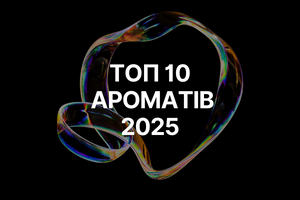 ТОП-10 трендових ароматів 2025 року: від фруктового буяння до елітної свіжості фото