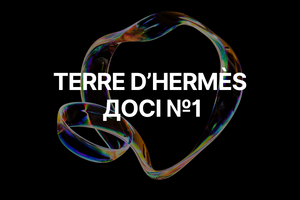 Terre d&rsquo;Herm&egrave;s: Чому цей аромат досі №1 серед чоловічих парфумів? фото